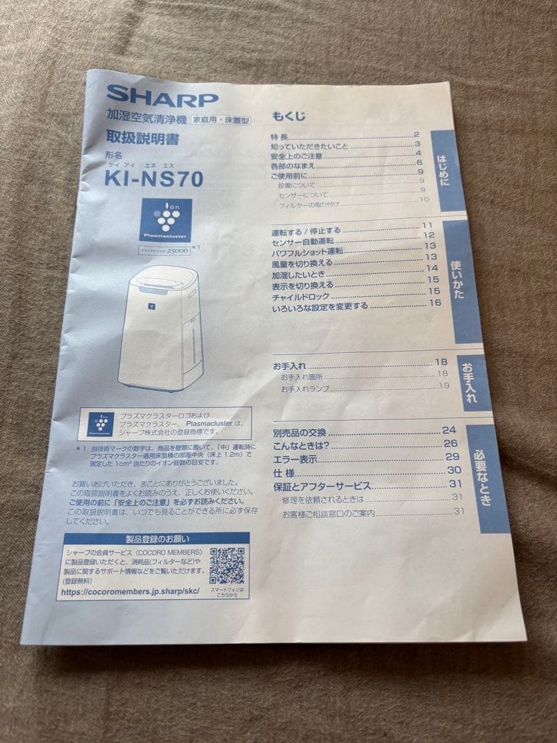 SHARP KI-NS70 空気清浄機