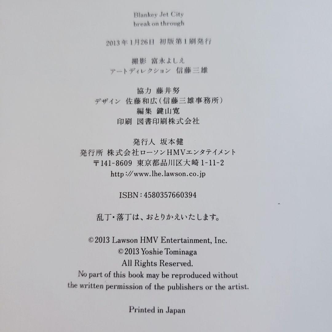 ★限定写真集★ブランキージェットシティ break on through 初版