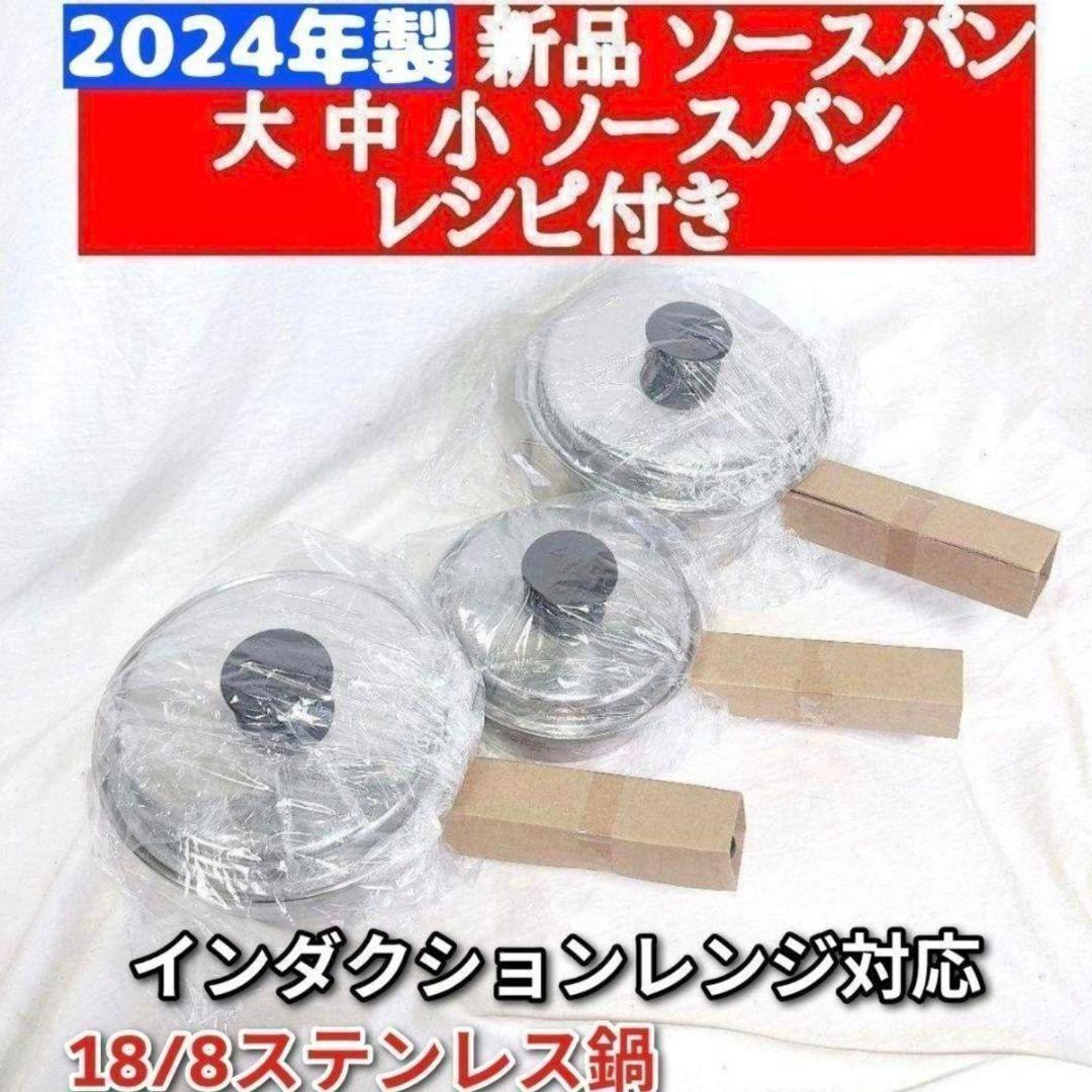 専用amwayアムウェイ新品大ソースパン 中ソースパン 小ソースパン IH対応↓