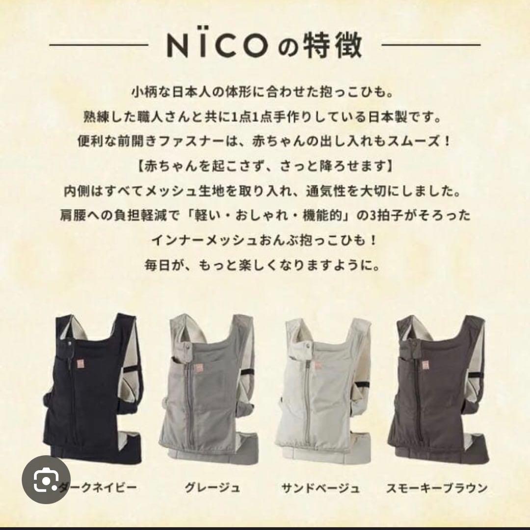 新品未使用　キューズベリー ニコ　CUSE BERRY　NICO 抱っこ紐
