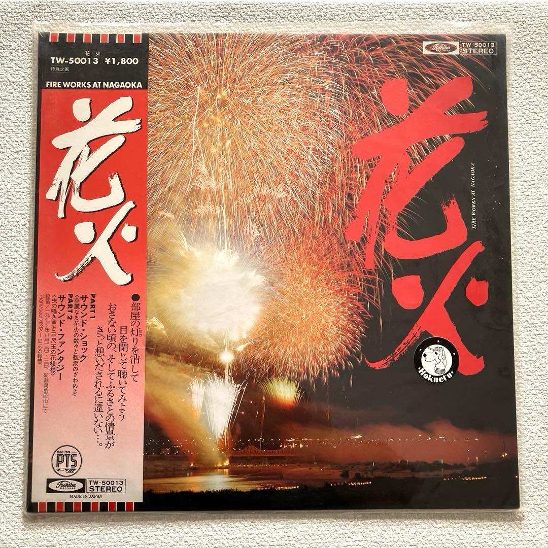 花火　長岡花火大会の音源　LPレコード　帯付き