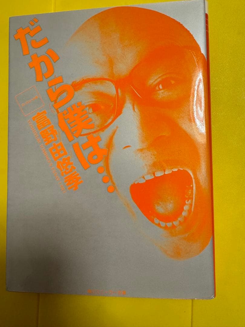 だから僕は　富野由悠季　希少プレミア　古書　廃盤