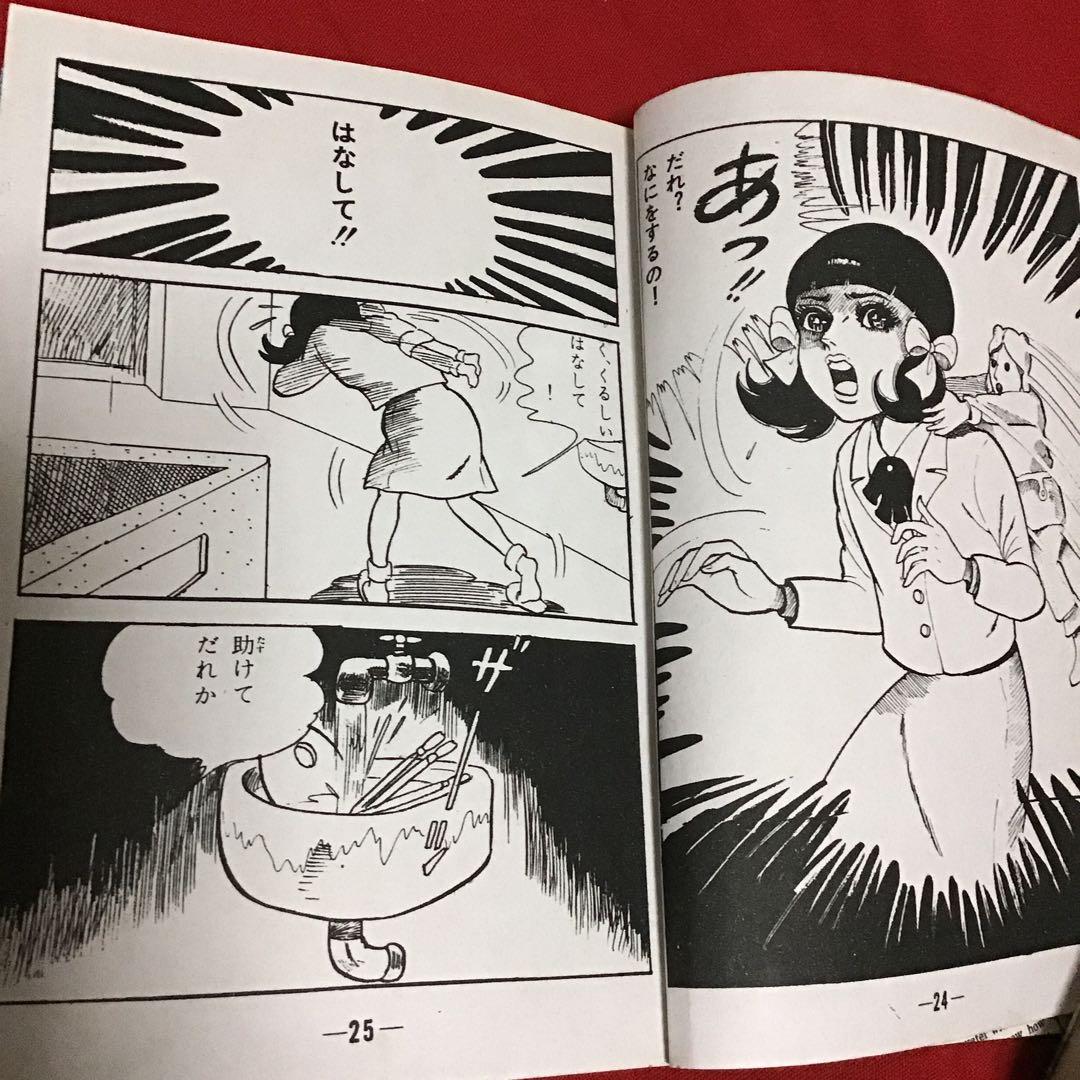 西たけろう　少女ミステリー　地獄帰り