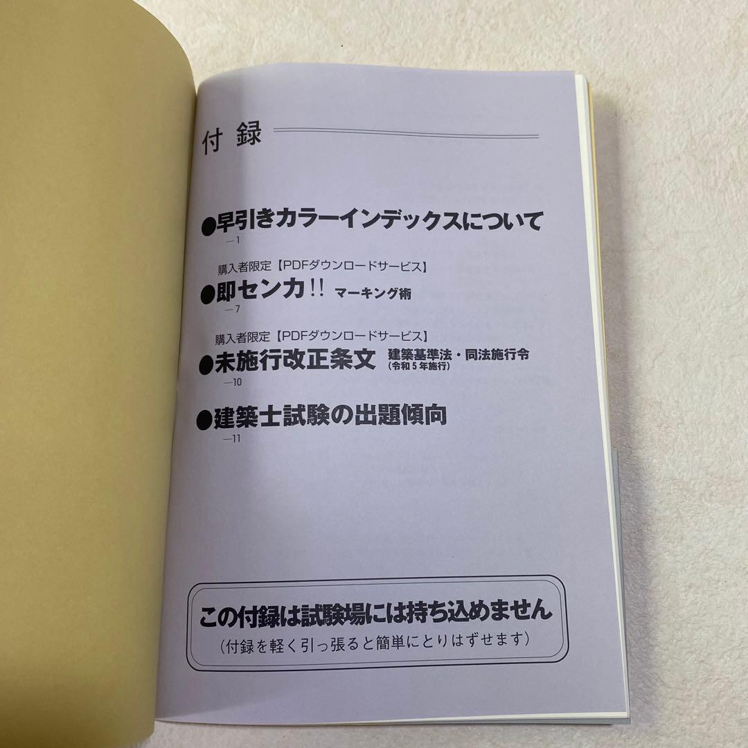 令和5年　全日本建築士会　一級建築士講座　テキスト　法令集　ＤＶＤ29枚