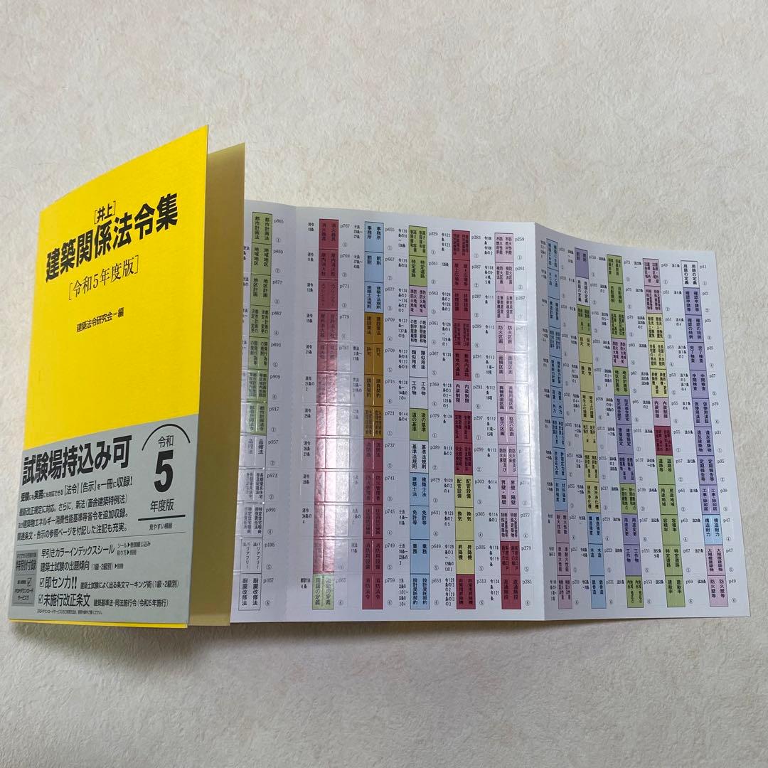 令和5年　全日本建築士会　一級建築士講座　テキスト　法令集　ＤＶＤ29枚