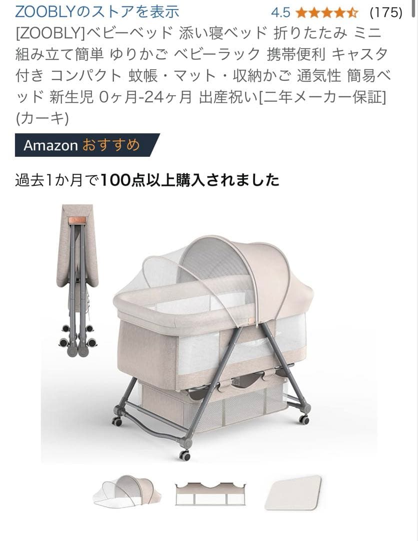 zoobly ベビーベッド　折り畳み