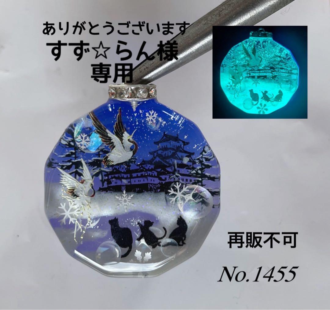 すず☆らん/お城と湖畔の鶴と子猫達　雪　蓄光　オルゴナイトキーホルダー