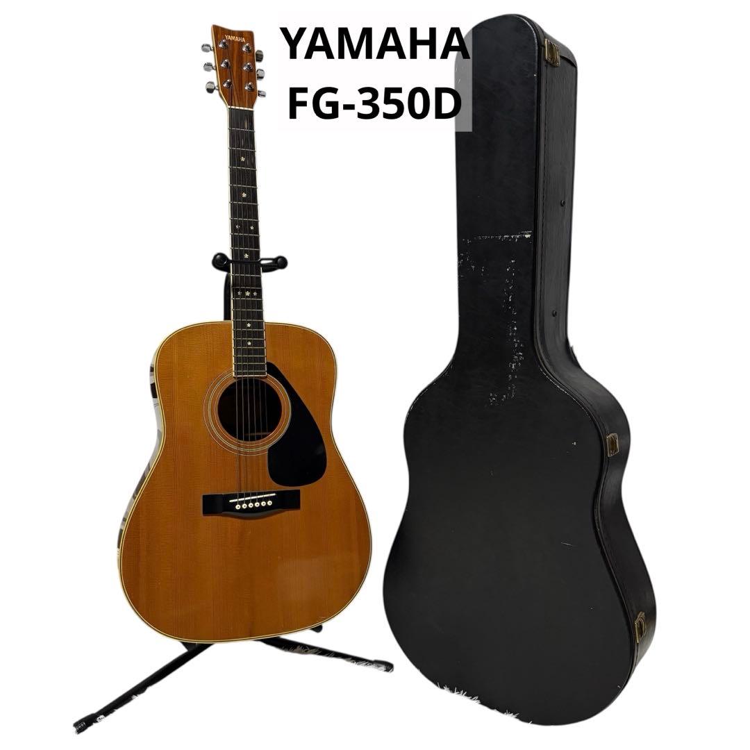 YAMAHAアコースティックギター FG-350D ハードケース付 セット
