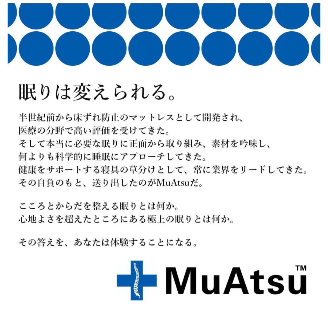 ムアツ マットレス ベーシック セミダブル MuAtsu Mattress送料込
