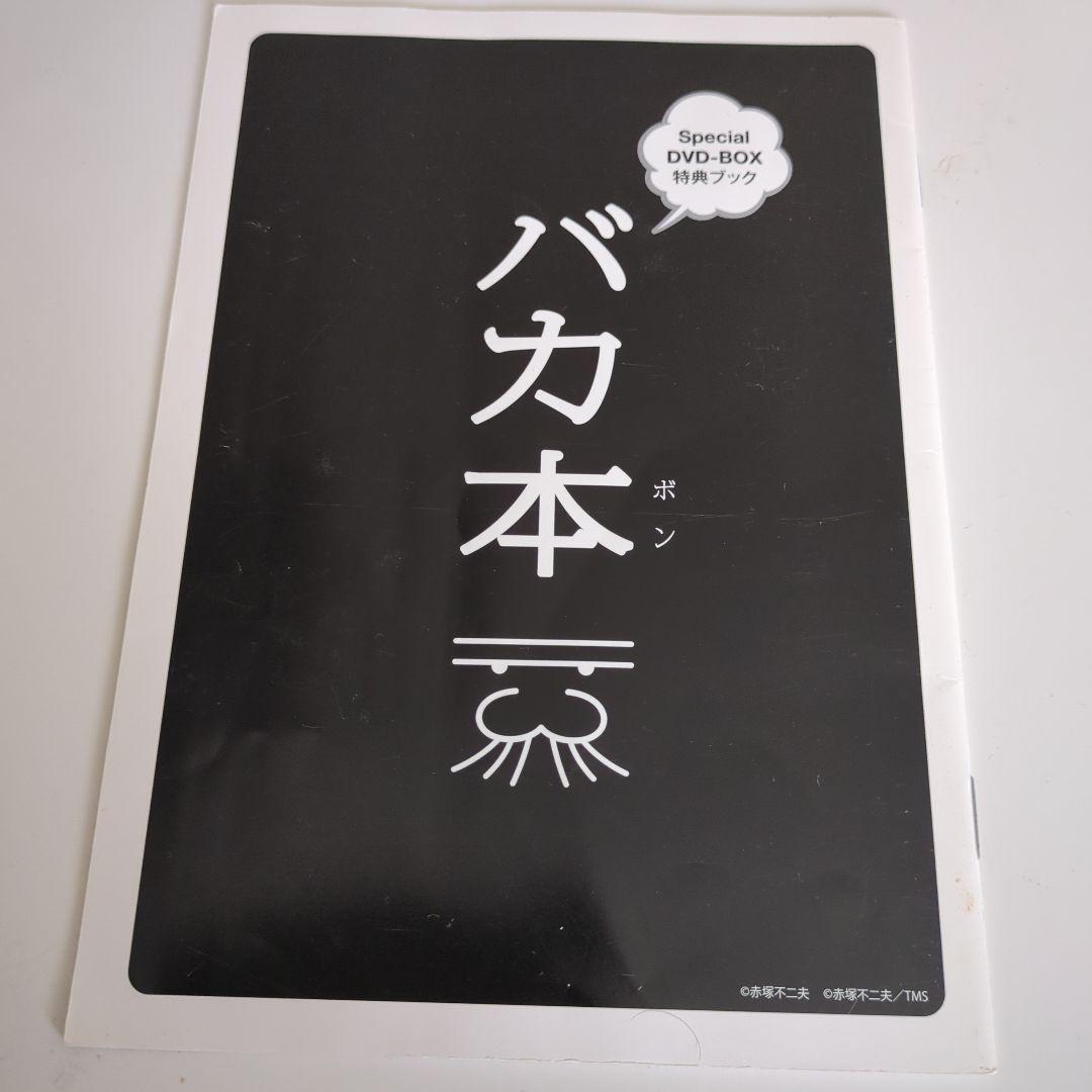 天才バカボン スペシャル DVD-BOX デジタルリマスター版