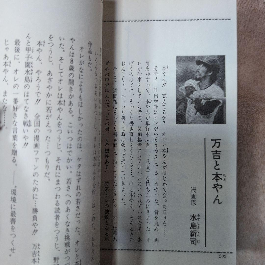 男一匹ガキ大将