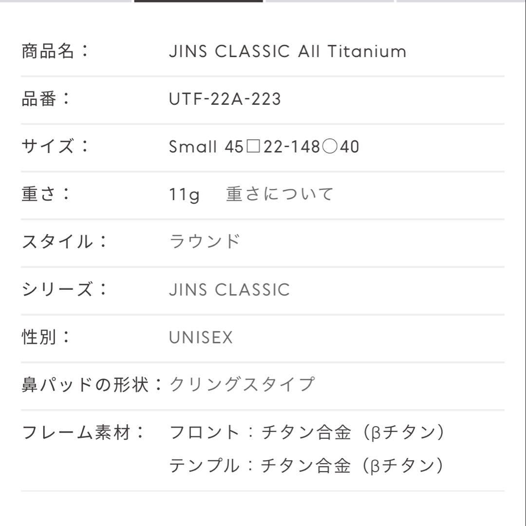 JINSチタンフレーム　老眼鏡　シルバー