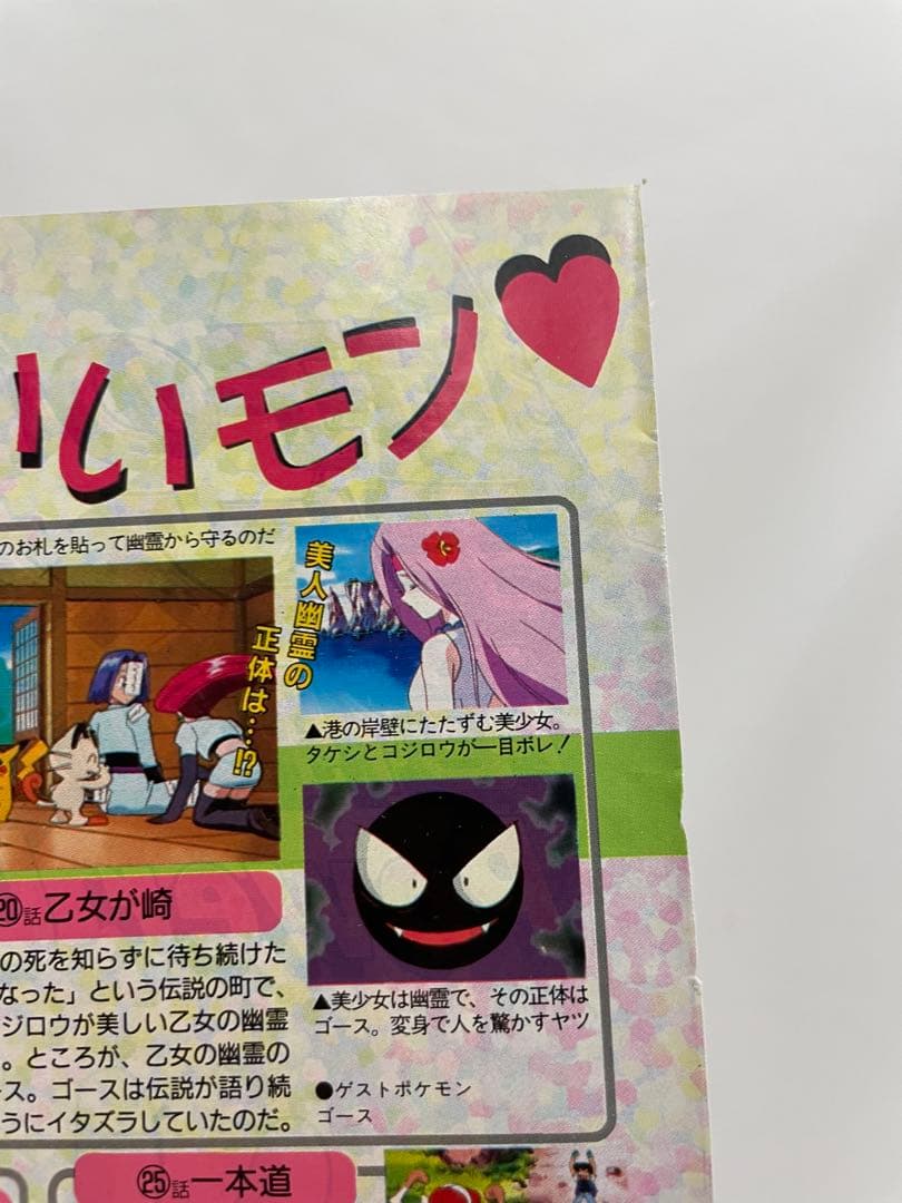 アニメディア　アニポケ　サトシ　カスミ　ポケモン　当時　1997年　当時　切抜