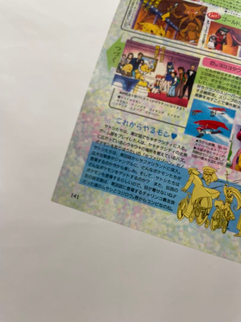 アニメディア　アニポケ　サトシ　カスミ　ポケモン　当時　1997年　当時　切抜