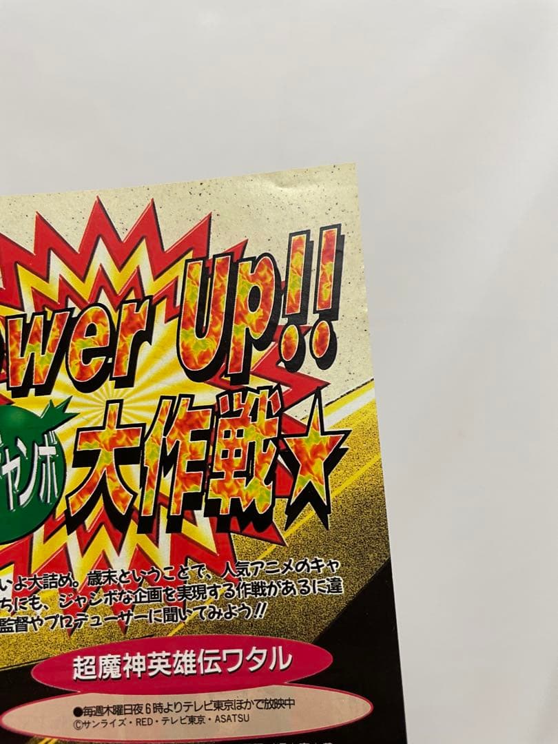 アニメディア　アニポケ　サトシ　カスミ　ポケモン　当時　1997年　当時　切抜