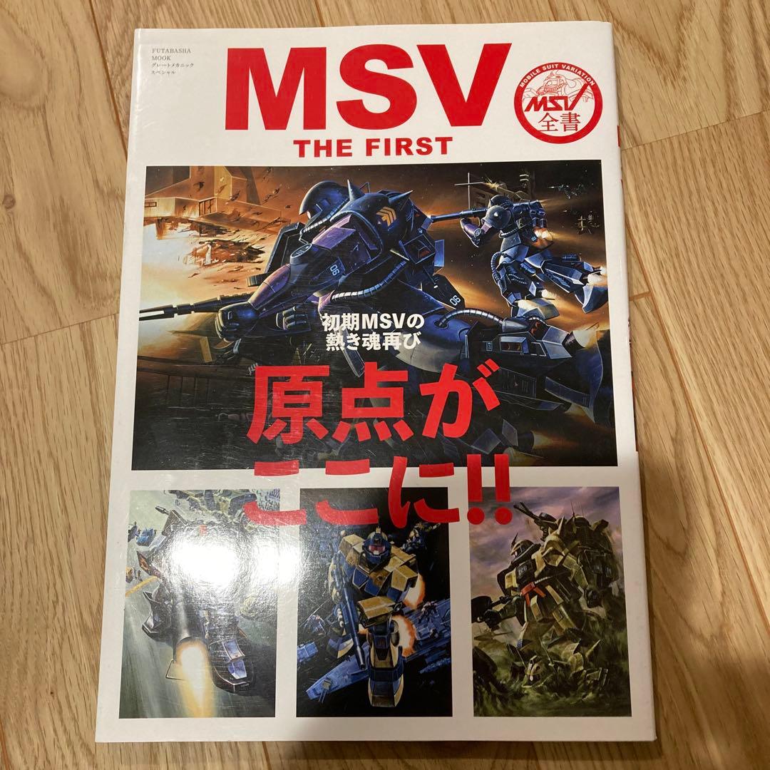 MSV THE FIRST MSV ザ　ファースト　ガンプラ　ガンダム　旧キット