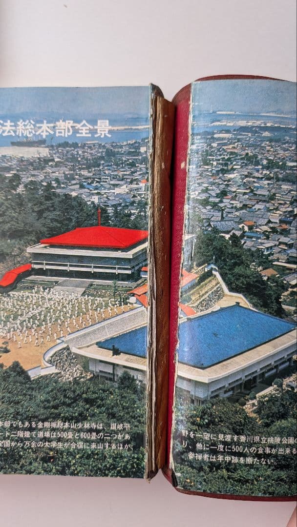 (非売品、サイン入り)少林寺拳法 教範 1974年改訂新版発行 宗道臣 著