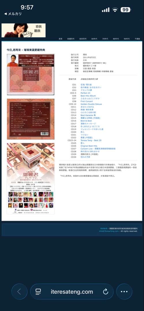 テレサテン「今日君再来」27巻アルバム（CD30枚）紙ジャケットCDボックス