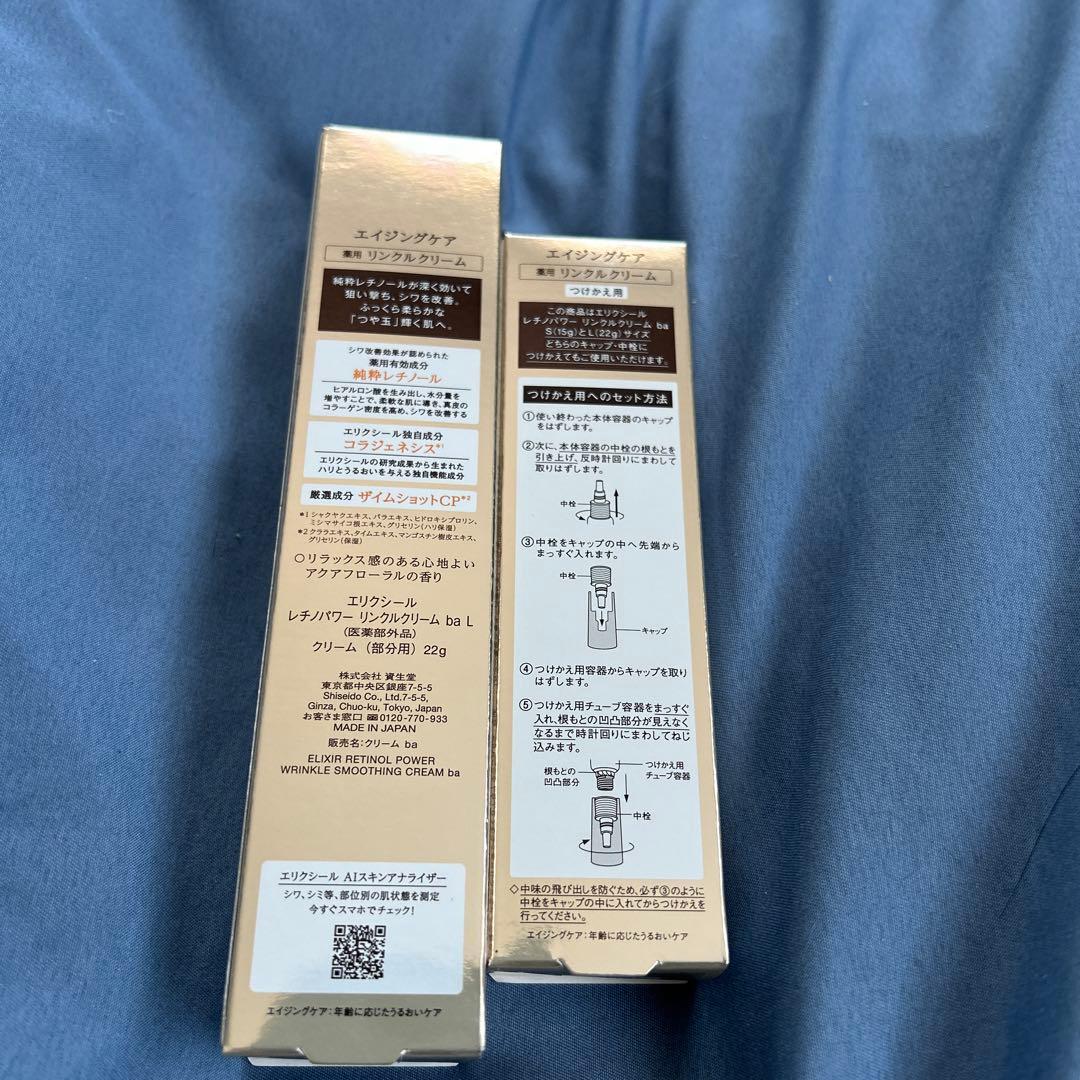 ELIXIR レチノールパワーアイクリーム セット