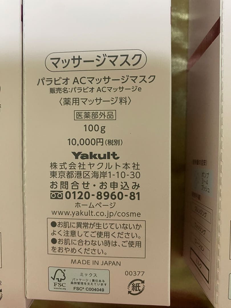 PARABIO 基礎化粧品　セット　ヤクルト　定価54000円