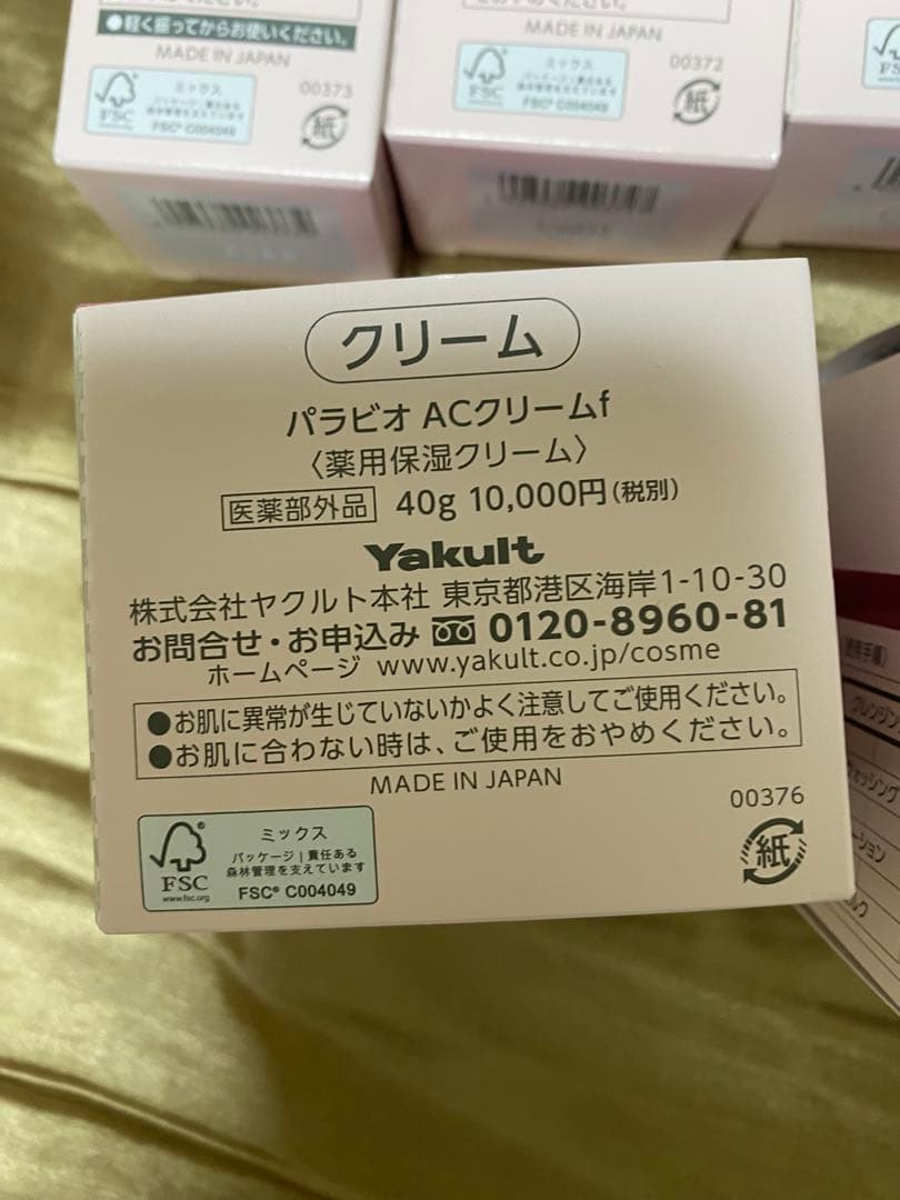 PARABIO 基礎化粧品　セット　ヤクルト　定価54000円