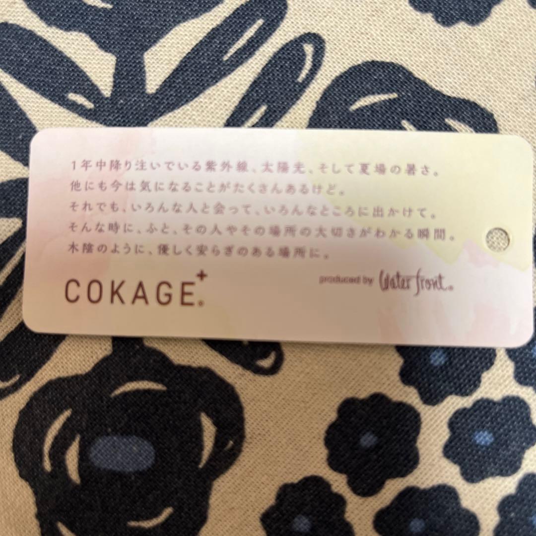 COKAGE 日傘　サマーシールド　匿名配送