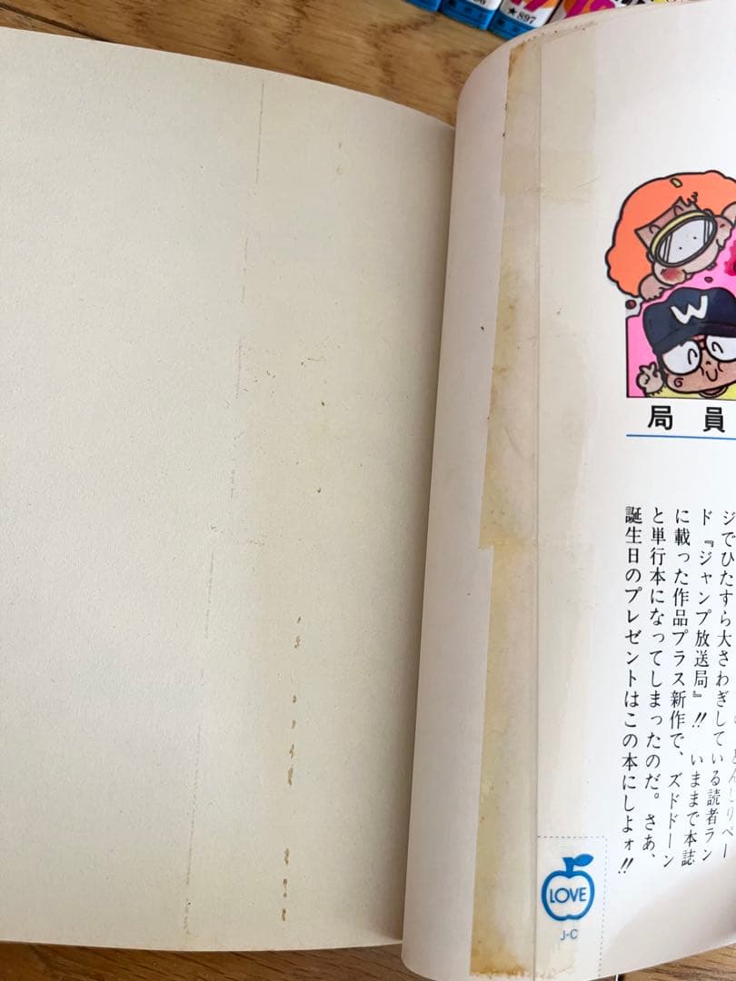 ジャンプ放送局　24巻　全巻セット