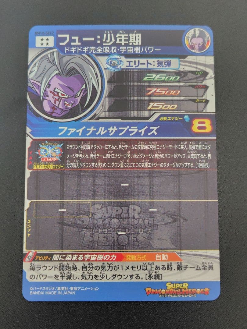 スーパードラゴンボールヒーローズ BM12弾のURとSECセット