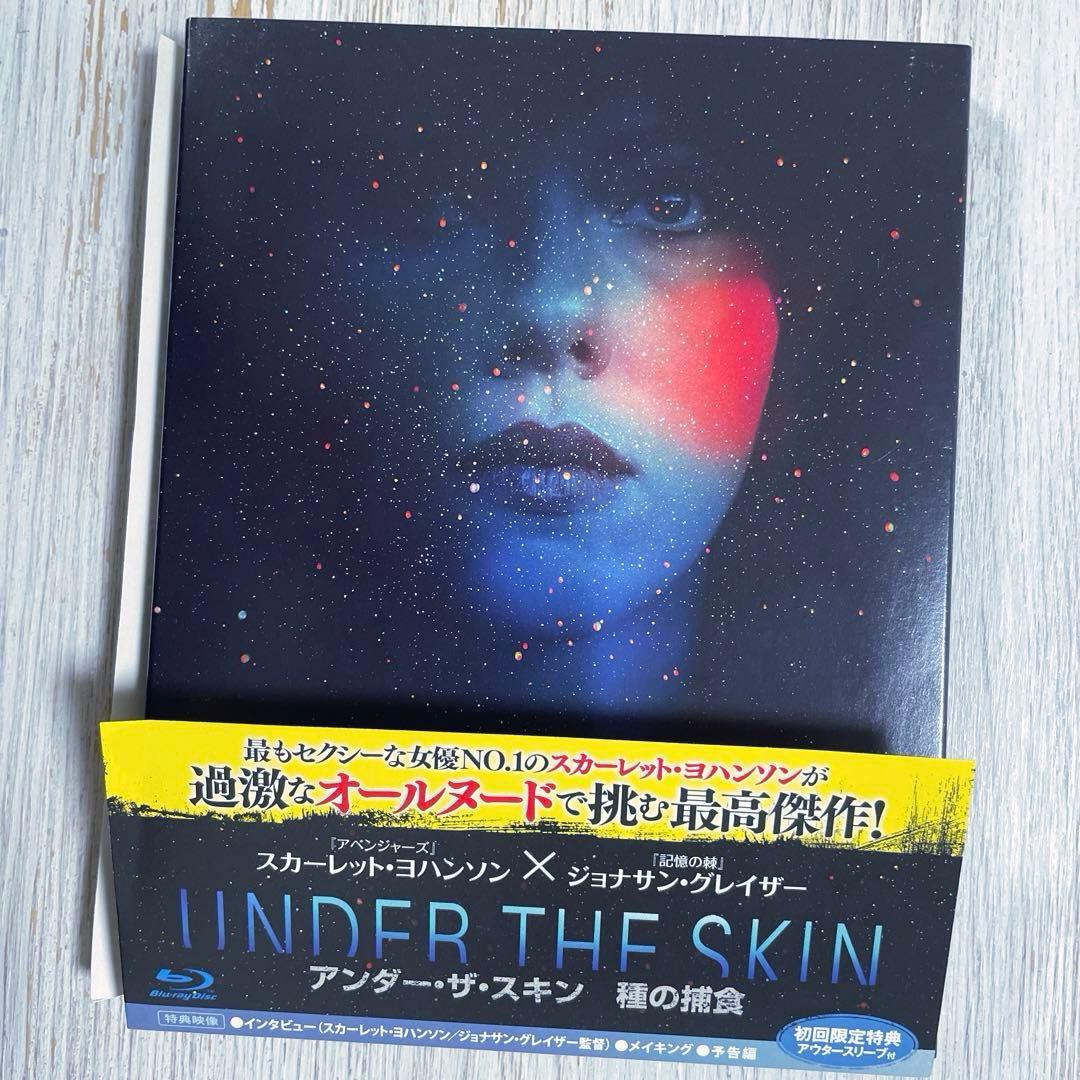 【廃盤】アンダー・ザ・スキン 種の捕食【Blu-ray】