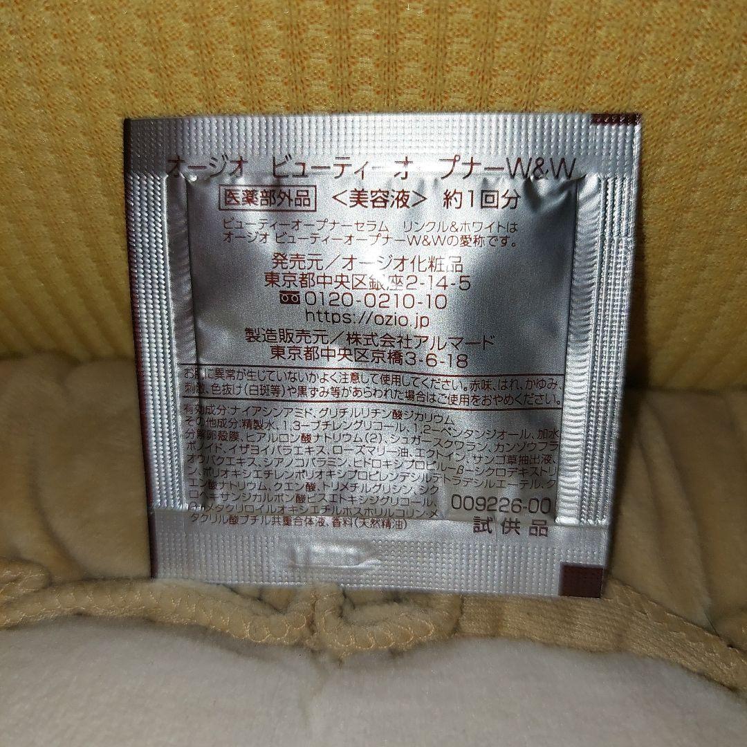 『ひな♡ 』OZKO BeautyOpener III…Gel2箱美容液