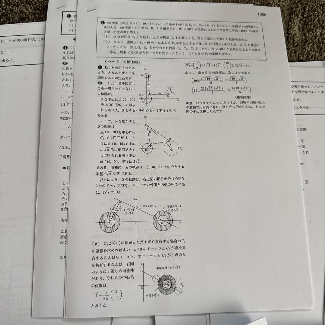 難関国公立有名大学　医学部受験　数学問題集 約100ページ 以上日本語