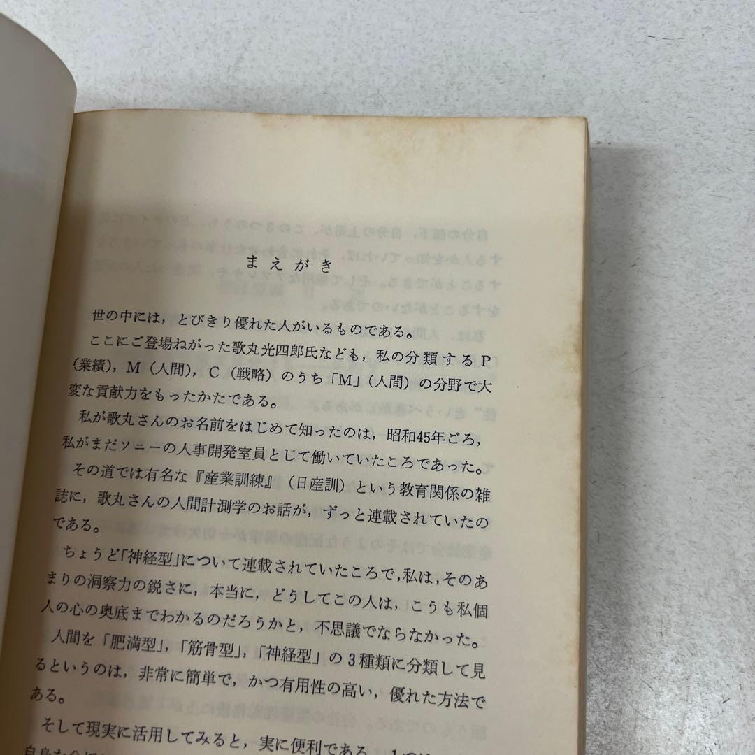 人間には3種類ある2 神経型編 シェルドンの法則 歌丸光四郎