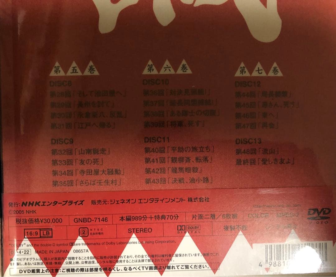 NHK大河ドラマ 新選組!完全版 第壱集 第弐集 DVD-BOX〈7枚組〉