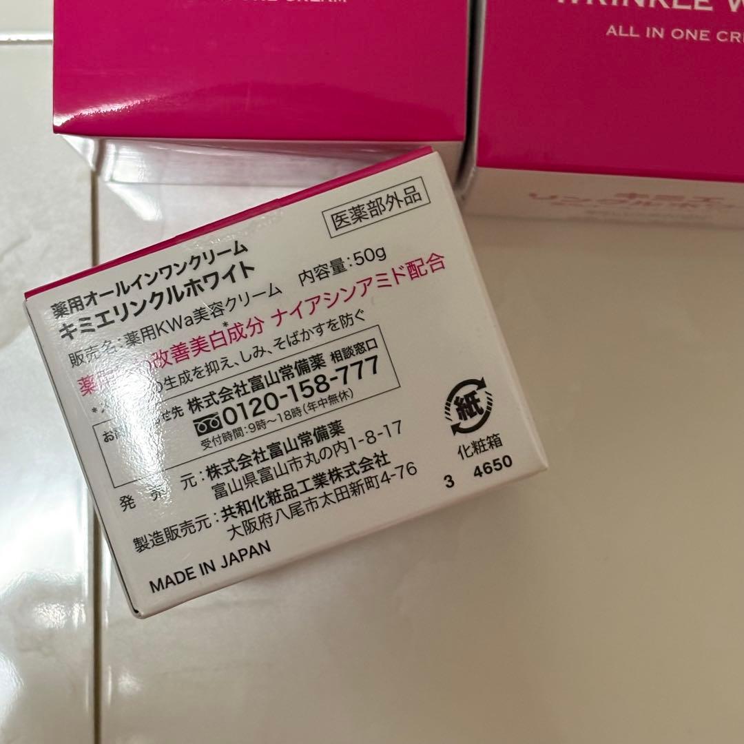 KIMIE WRINKLE WHITE オールインワンクリーム 3個セット
