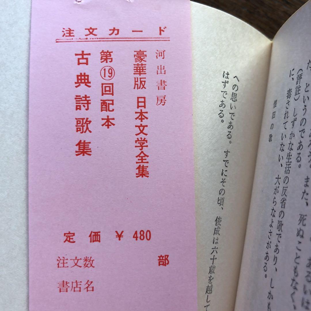 日本文学全集　河出書房　1から29巻