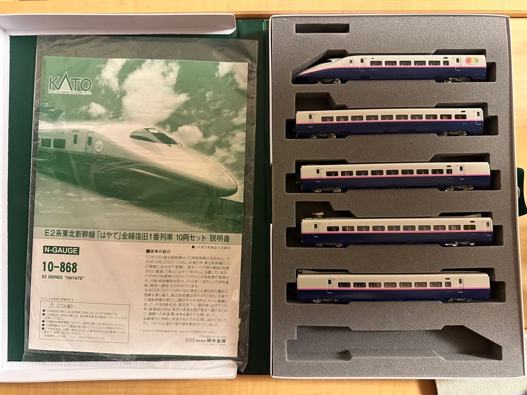 KATO E2系東北新幹線「はやて」全線復旧1番列車　10両セット