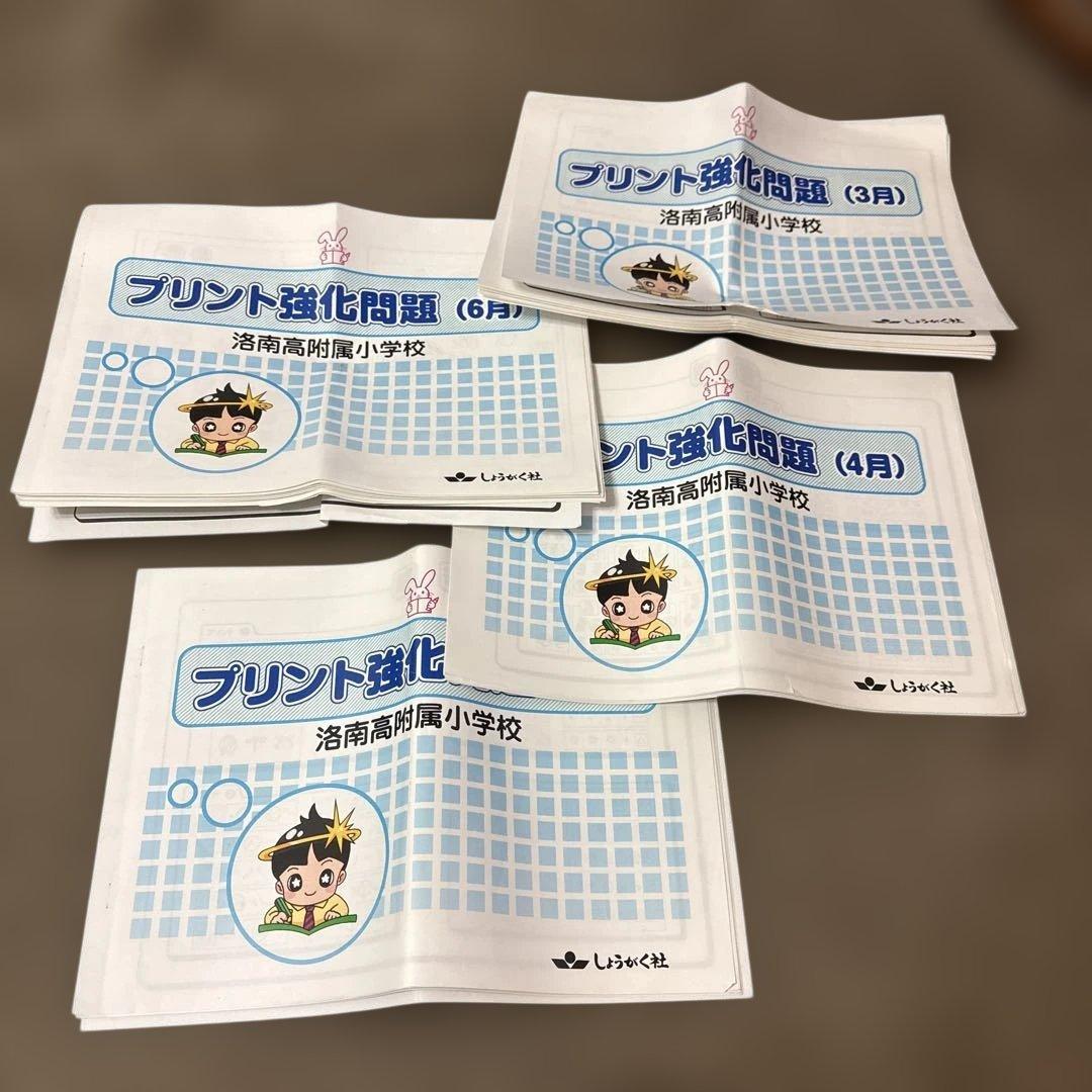 洛南高附属小学校対策 奨学社 ペーパーまとめ 年長 まとめ売り　4ヶ月とおまけ