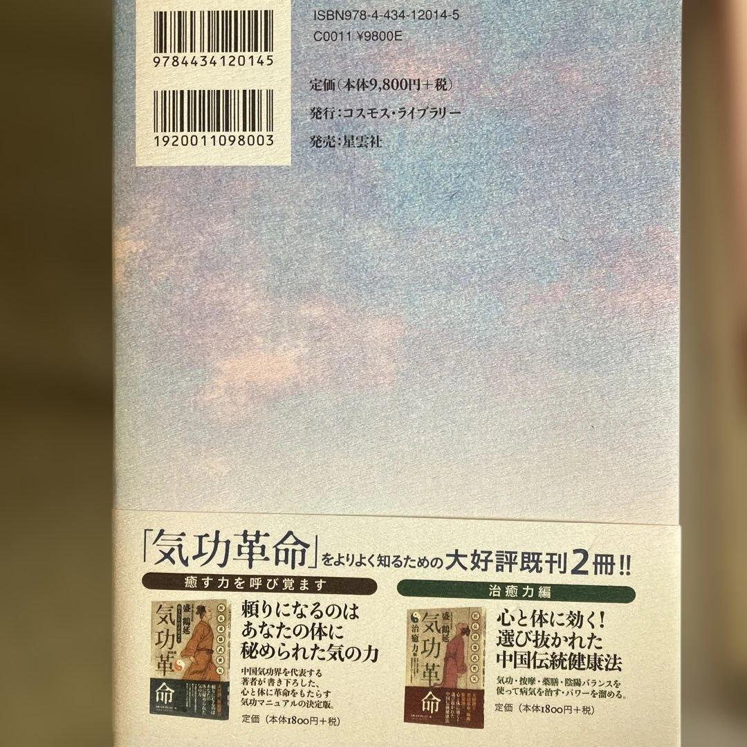 気功革命〈秘伝・伝授編〉 第3巻