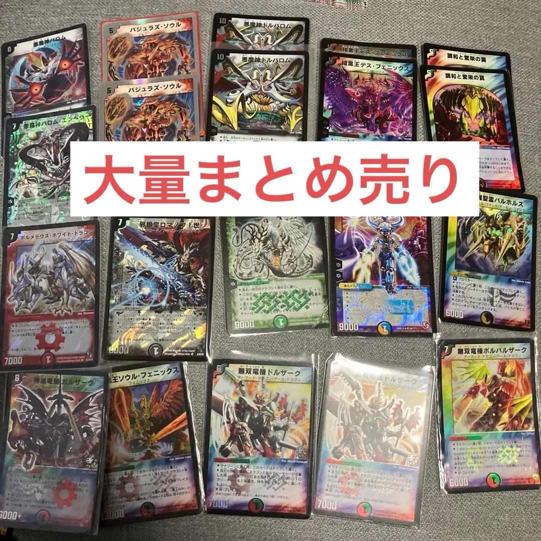 デュエマ 大量 まとめ売り デュエルマスターズ 初期