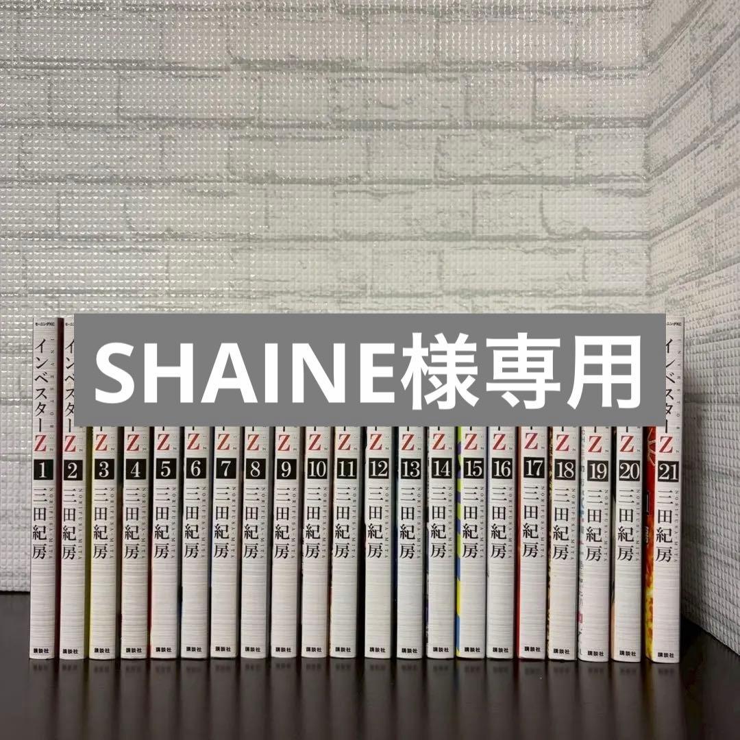 インベスターZ 全巻完結1~21巻 三田 紀房