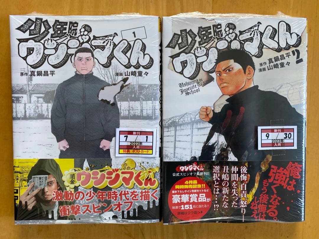 九条の大罪　全巻初版、帯付、特典付