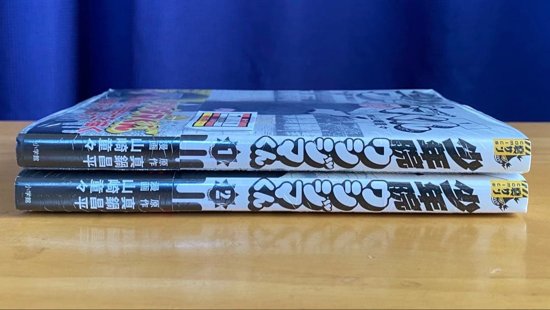 九条の大罪　全巻初版、帯付、特典付