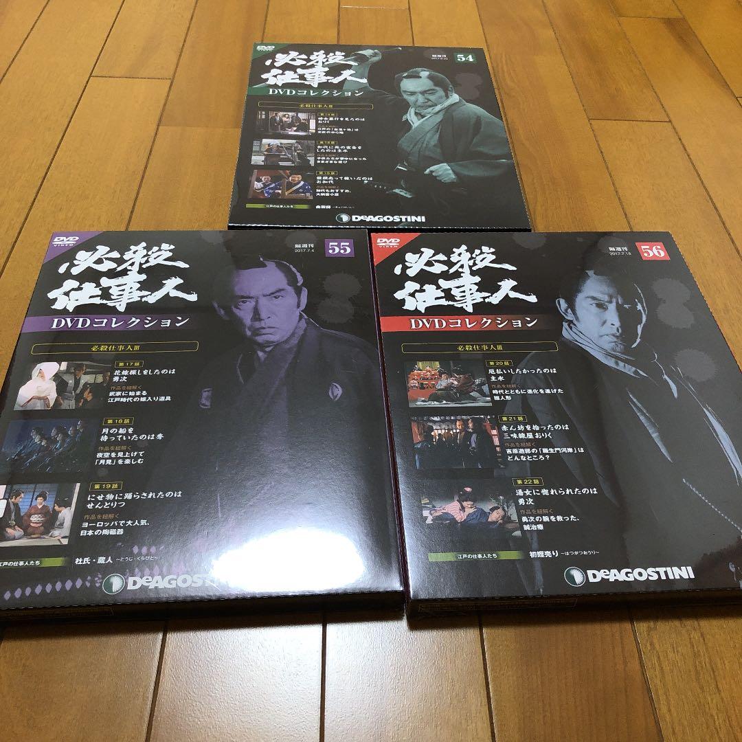 必殺仕事人DVDコレクション51〜60