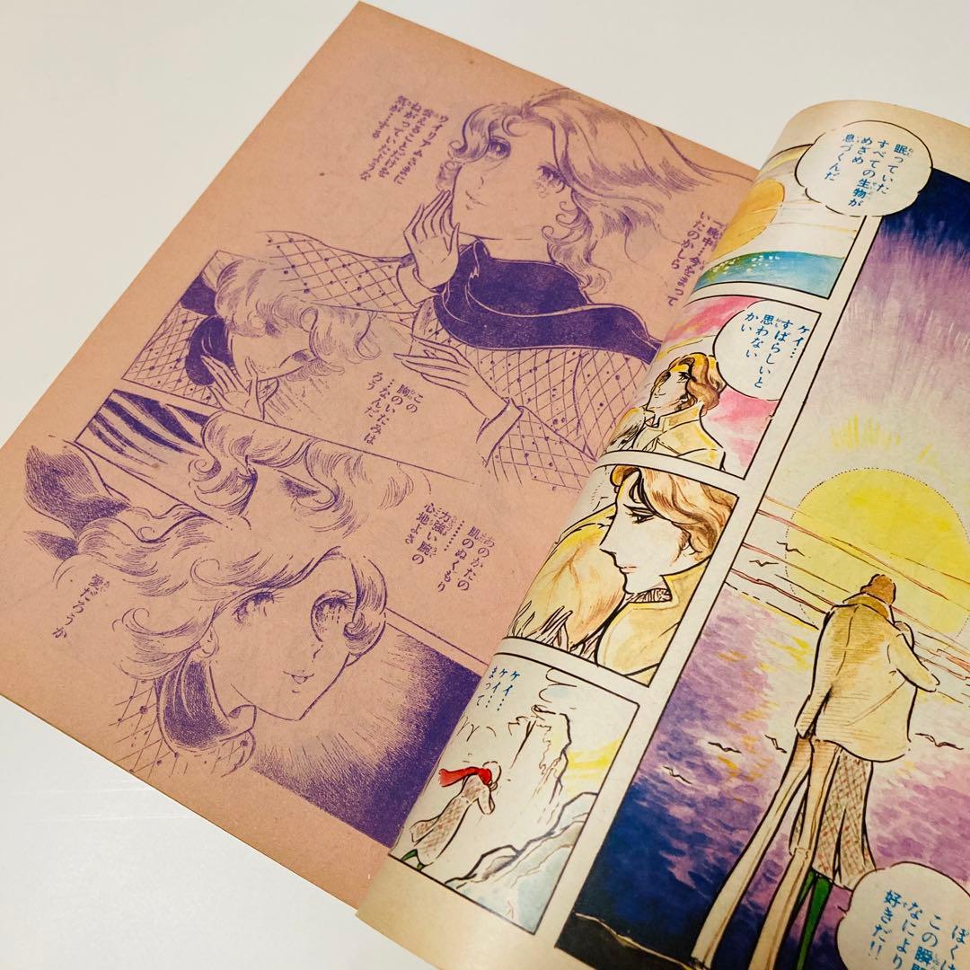 貴重✳️少女漫画『週刊少女コミック 1976年4月4日号/15号』わたなべまさこ