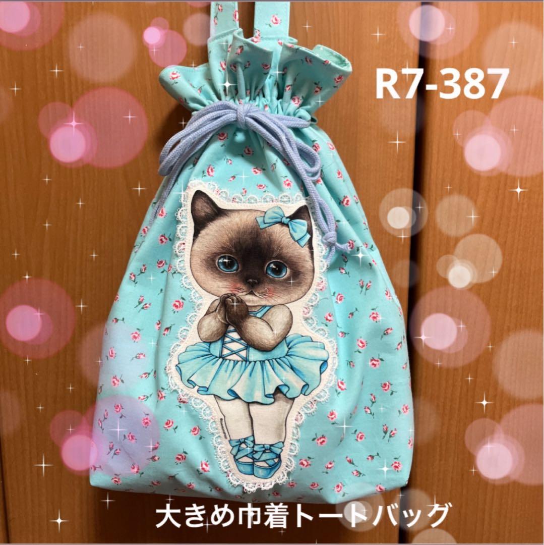 ペコ 巾着トート4点 横長トートバッグ 計5点