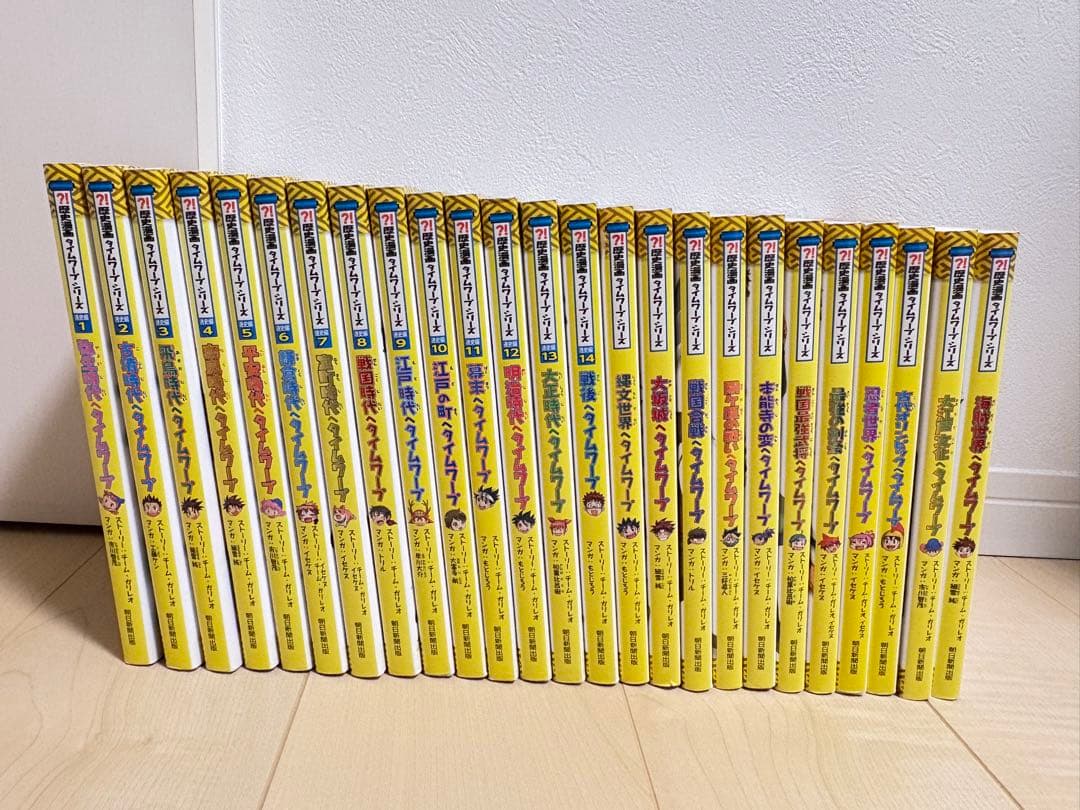 歴史漫画タイムワープシリーズ全巻＋11巻
