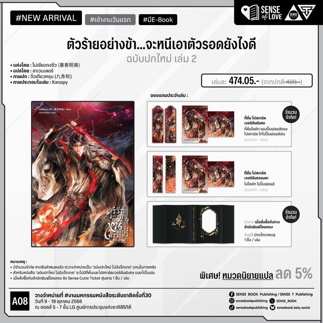 【新品】人渣反派自救系統 タイ版特装BOX FULL SET 沈清秋 洛冰河