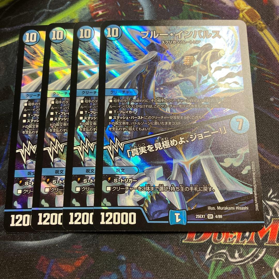 4枚　ブルーインパルス 真実を見極めよ、ジョニー！