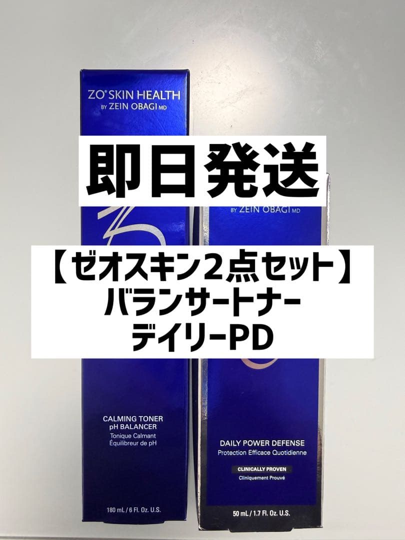 【新品未開封】ゼオスキン2点セット トナー デイリーPD