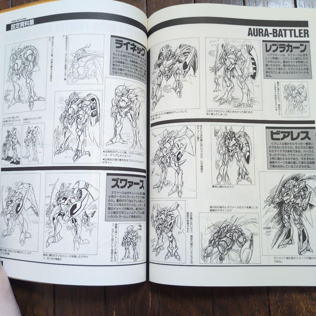 聖戦士ダンバイン　ビークラブスペシャル　オーラバトラー + Ⅱ 2冊セット